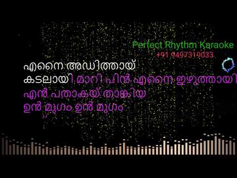 Partha Mudhal | Karaoke | Malayalam | Vettaiyaadu Vilaiyaadu | Kamal Hassan | Harris Jayaraj |