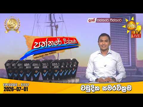 Hiru TV