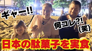 【歓喜?ブーイング?!】ロシア人に日本の駄菓子を食べさせてみたら?ww