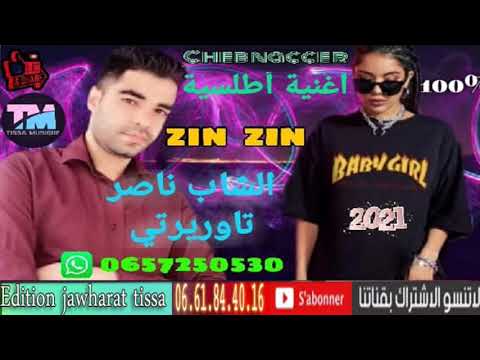 cheb nasser taourerti 2021  zin zin الشاب ناصر التاوريرتي  الزين الزين