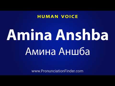 How To Pronounce Amina Anshba Амина Аншба