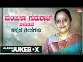 Manjula Gururaj Kannada Hit Songs Jukebox Doddarange Gowda Kannada Hit Songs Kannada Songs