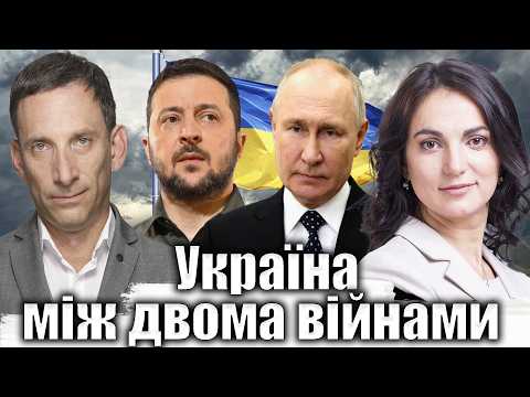 Як примусити Росію завершити війну | Віталій Портников @HannaHopkoUA