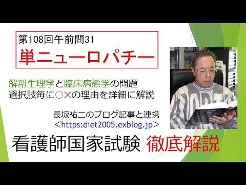 看護学科 単ニューロパチー108AM-31
