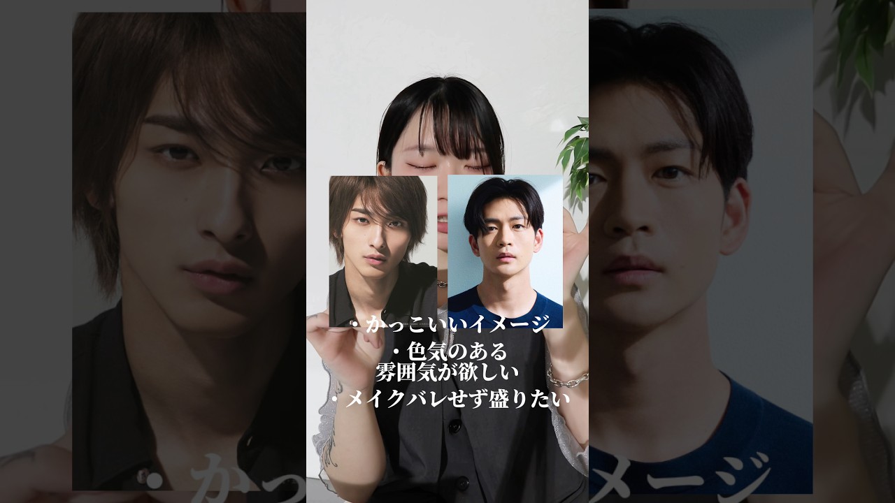 【メイク男子必見👀】メンズに使いやすいアイシャドウの種類はこれ‼️ #メンズメイク #メンズコスメ #垢抜け #メンズアイメイク #アイシャドウ