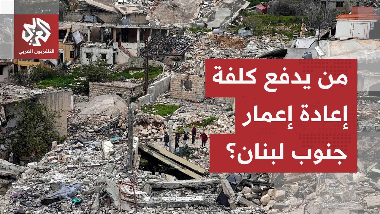 سياسة الأرض المحروقة.. إسرائيل تدمر 18 ألف مبنى في لبنان وصور الأقمار الصناعية