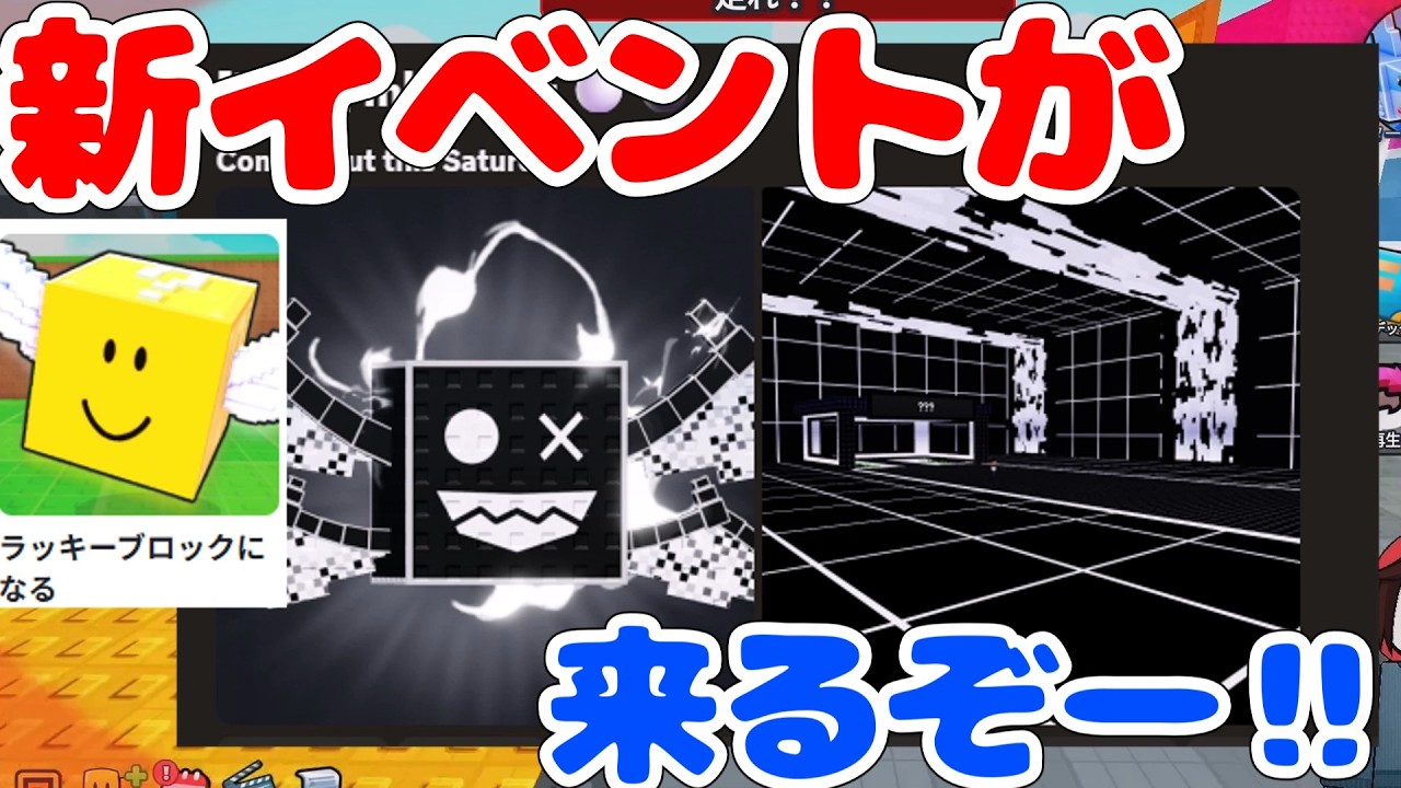 【リーク情報】新イベント インクイベントが来るぞ‼【Be-a-Lucky-Block/ロブロックス/Roblox】