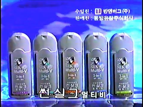 Sunsilk Multi-V 15s - South Korea, 1993