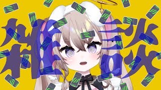 雑談 / FREE CHAT ┆ 平日の深夜にピッタリな雑談のお時間です 【 むむいみ・あにも / Vtuber 】