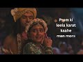 Prem Ki Leela (Lyrical Video) | Krishnavataram | Shreya Ghoshal, Javed Ali, Irshad Kamil, Prasad S