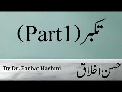 Takabbur (Part 1) - Husn e Akhlaq - By Dr. Farhat Hashmi