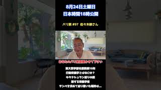 【バリ録CM】バリ旅　あなたは何故、バリ島に？　東大医学部名誉教授16年行動栄養学とはなにか？キタナシュラン巡りの旅旅する栄養学者テンペを求めて辿り着いた場所は...★BaliRoku★バリ旅★