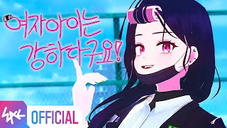 Cover art for Girls are strong - 여자아이는 강하다구요! (高嶺のなでしこ '女の子は強い' 女の子は強い)