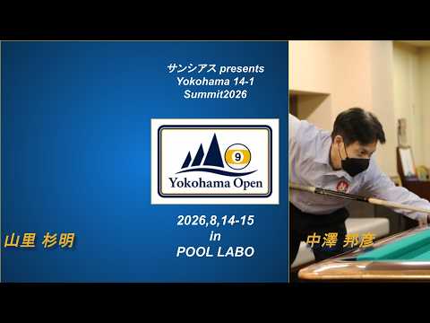 サンシアス presents Yokohama 14-1 Summit 2026｜Yokohama Open 大会