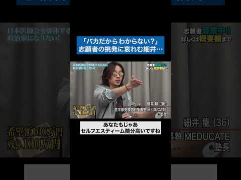 看護学科 バカだからわかんないのね？ #青い令和の虎 #令和の虎 #受験生版tigerfunding #shorts