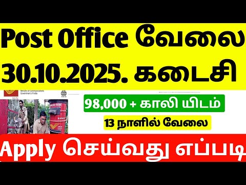 Post Office Recruitment 2025 | India Post New Vacancy 2025 | New GDS Vacancy 2025 | New GDS Job 2025