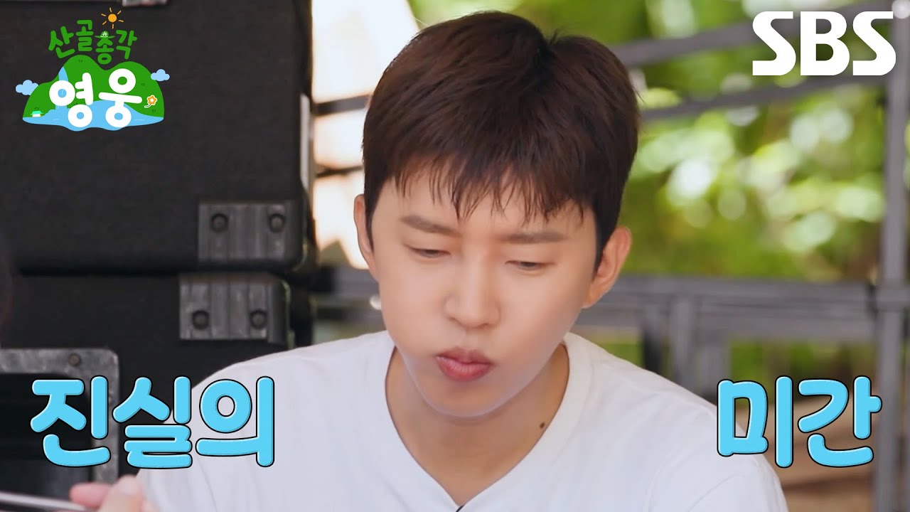 임영웅×허경환×조째즈×현봉식, 산골에서 먹는 첫 점심밥↗ (ft. 탄 달걀)