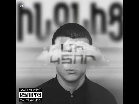 Styop - Hin Yerg | (18+) | Ստյոպ - Հին Երգ | (2024)