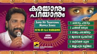 Mappila Pattukal Old Is Gold | Karayanum Parayanum | Hits Of Markose | Malayalam Mappila Songs