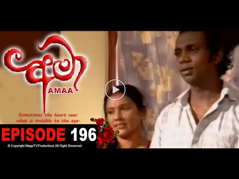 AMAA | EPISODE 196 | අමා | Mage TV Productions