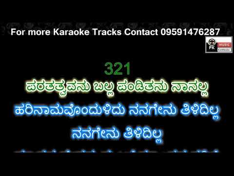 kannada karaoke