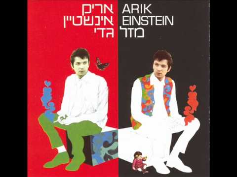 Video thumbnail for Kehe Kehe - כהה כהה