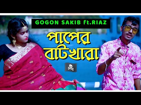 Paper Batkhara - Most Popular Songs from Bangladesh