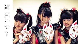 BABYMETALが新曲をなかなか出さない理由「大御所レベルのペース」