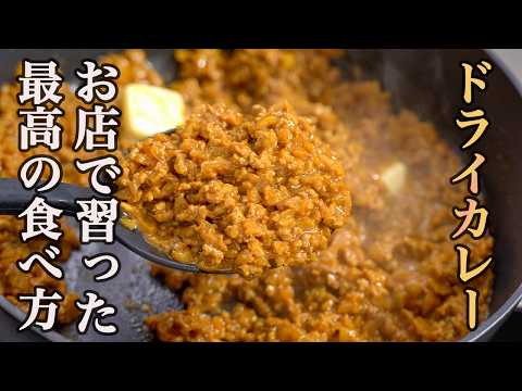 『こんなに手軽なんだ！』自宅で作れる最高の【ドライカレー】のレシピ