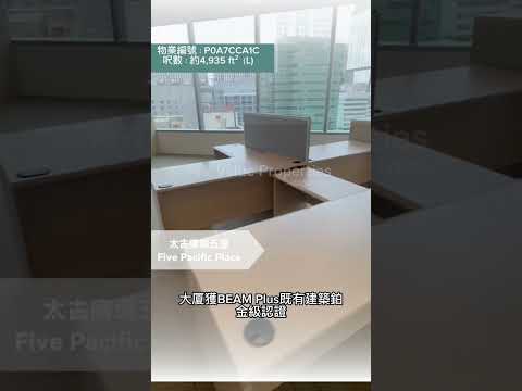 尚簽 Value Properties-property-five-pacific-place-13528-hqdefault.jpg