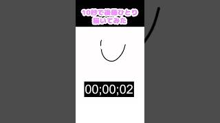10歳VTuber が #ぼっちざろっく 「 #ぼっちちゃん (後藤ひとり)」を10秒で描いてみた! #夢眠ゆらめ #shorts