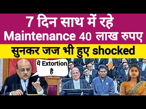 Stayed together for 7 days | Maintenance of 40 lakh rupees, even the judge was shocked to hear th...