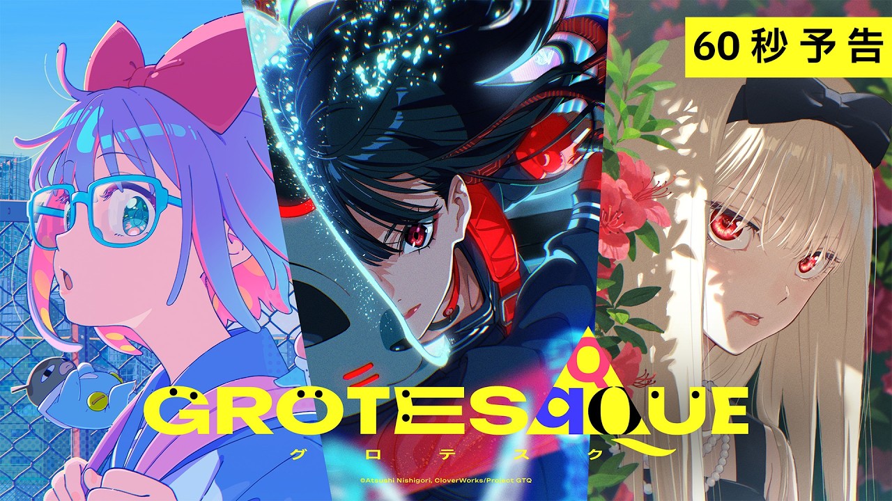 映画『GROTESQQQUE-グロテスク-』本予告60秒ver.｜11月6日(金)公開！