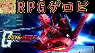 【ゆっくり実況】サービス終了直前ガンオンRPGゲロビ！ 赤ガンダムMk-Ⅲとかいう強襲機体【機動戦士ガンダムオンライン歴史】Gundamonline【クソゲー】【神ゲー】【biimシステム】【淫夢】