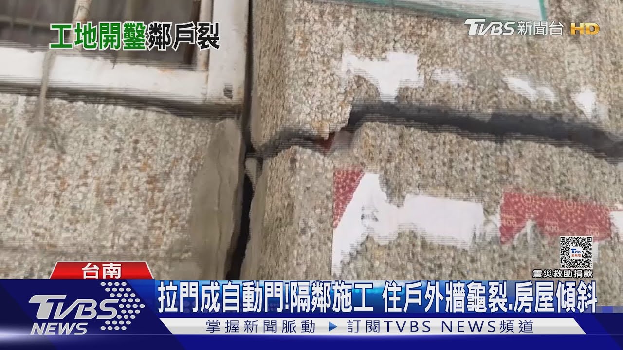緊急撤離5戶!隔鄰施工 台南住戶外牆龜裂、房屋傾斜