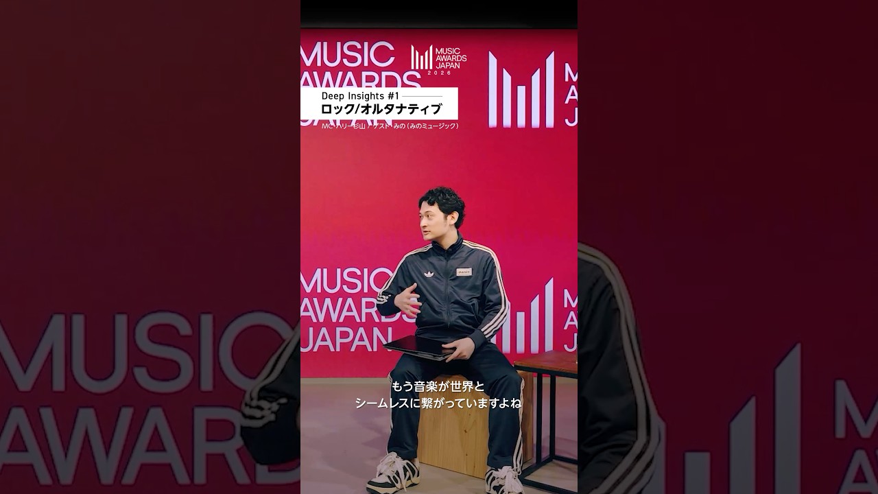 OTOMO presents MUSIC AWARDS JAPAN-Deep Insights #1- #ハリー杉山 #みのミュージック #MAJ2026  #MUSICAWARDSJAPAN