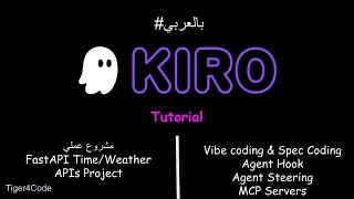 Amazon Kiro AI IDE Tutorial | محرر الكود الذكي