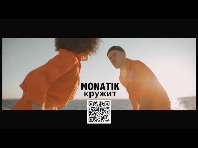 Хиты 2017 - Monatik - Кружит