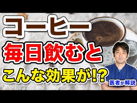カフェインの有無に関係なく、コーヒーには特別な効果があります(研究による)