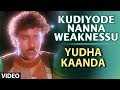Yuddha Kanda Video Songs  Kudiyode Nanna Weaknessu Video Song  V Ravichandran Hamsalekha