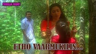 Download lagu Etho Vaarmukilin...(HD) - Pookalam Varavayi Malayalam Movie Song | Jayaram | Baby Shamili mp3 Download lagu Etho Vaarmukilin...(HD) - Pookalam Varavayi Malayalam Movie Song | Jayaram | Baby Shamili mp3