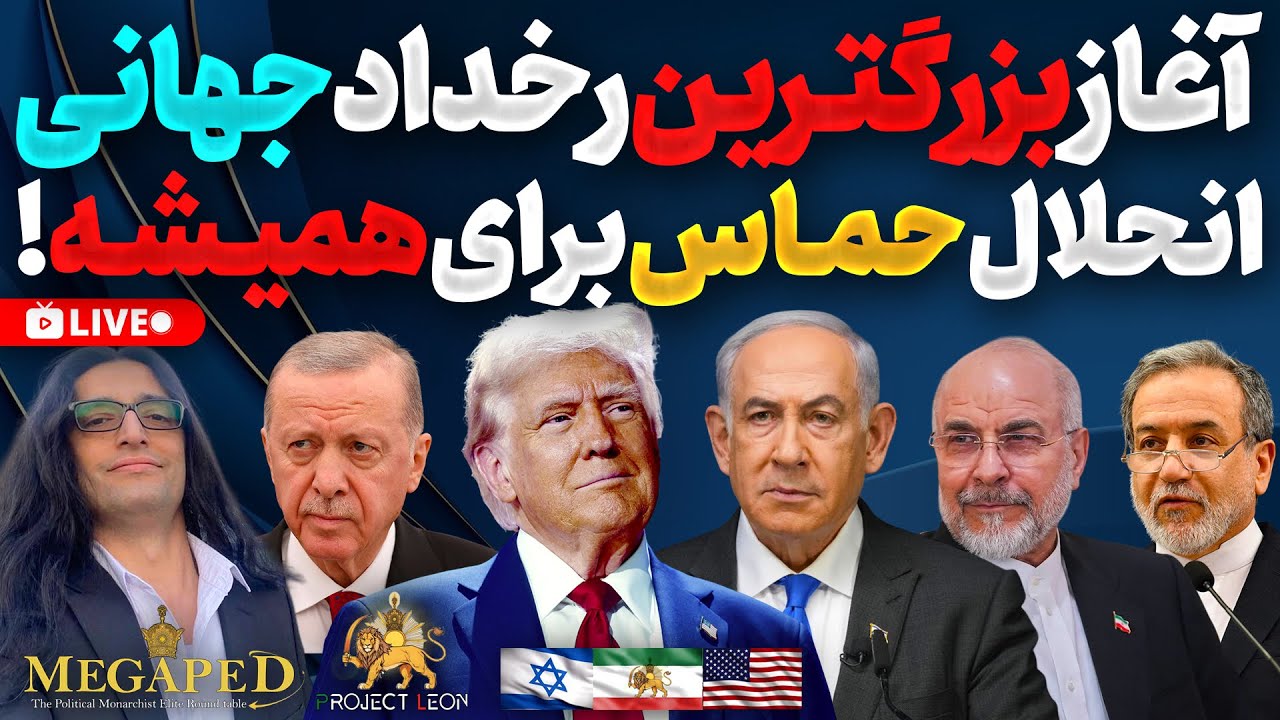 The Dissolution of Hamas: A New Epoch in Middle East Geopolitics