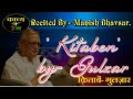Kitabein By Gulzar Gulzar Poetry Kitaabein Jhaankti Hain Band Almari Ke Sheeshon Se Almari