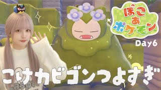 【ぽこあポケモン】落雷にも耐える！？こけむしカビゴン🌱⚡️