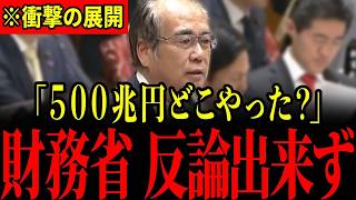 財務省の嘘が暴かれる！安藤議員が消費税の真実を追及【国会激論】