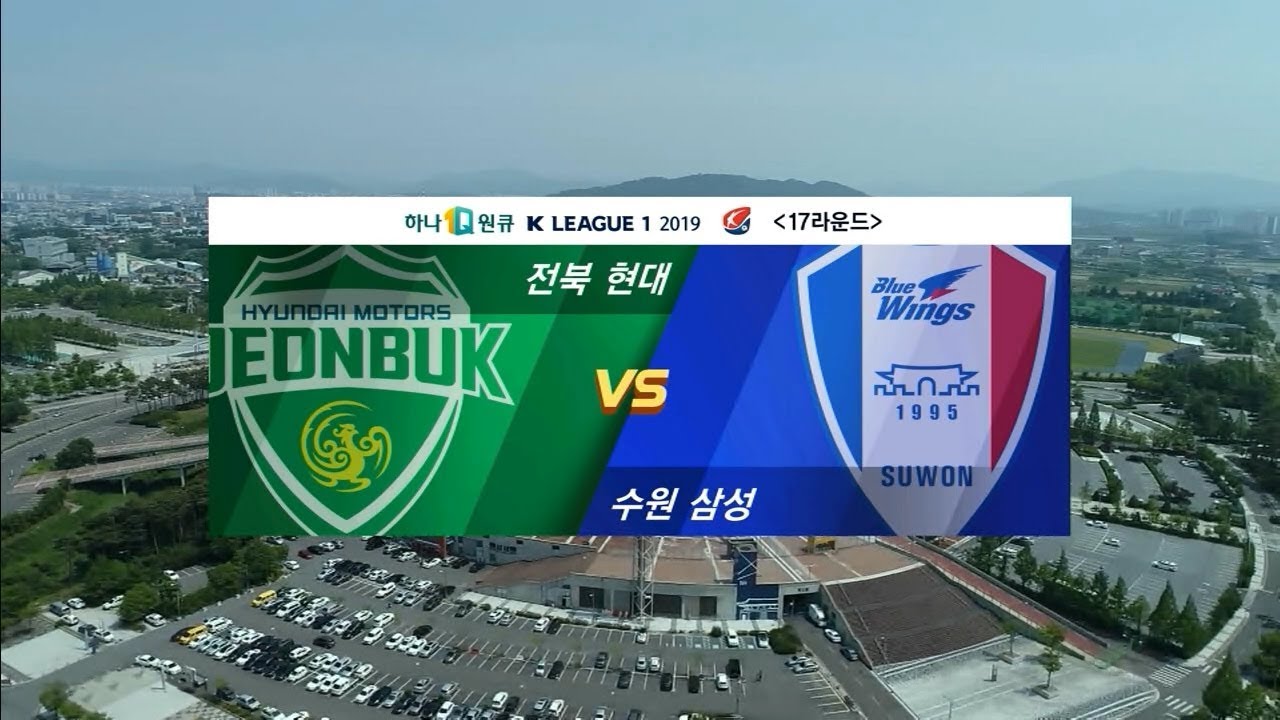 [K리그1] 전북 현대 : 수원 삼성 경기 하이라이트 (06.23)