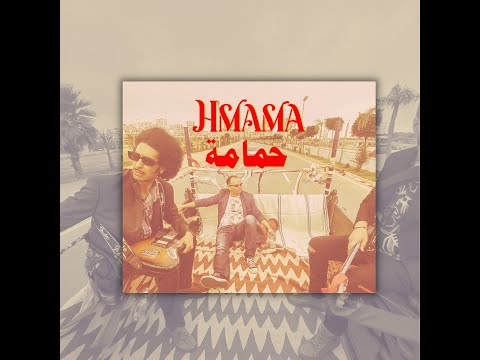 Hmama (Remix) حمامة - Djmawi Africa (Official video)