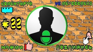 ЛУЧШИЕ ПРИКОЛЫ 2018ССС #22
