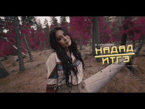 Uranzaya Nadad itge /Official Music Video/