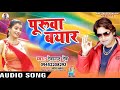 बहाता पूरूवा बयार Puruwa Bayar Devanand Dev Bhojpuri Hit Songs 2022 Ne